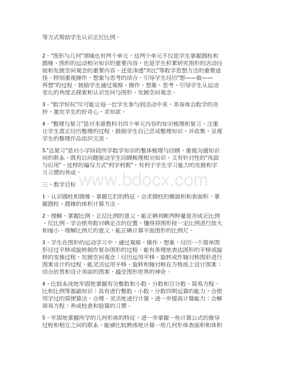 最新北师大版六年级下册数学全册教案.docx_第2页