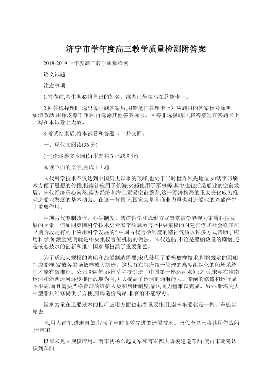 济宁市学年度高三教学质量检测附答案.docx