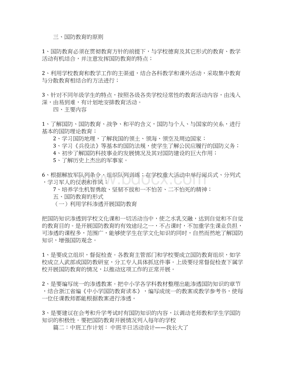 长大后的工作计划书.docx_第3页