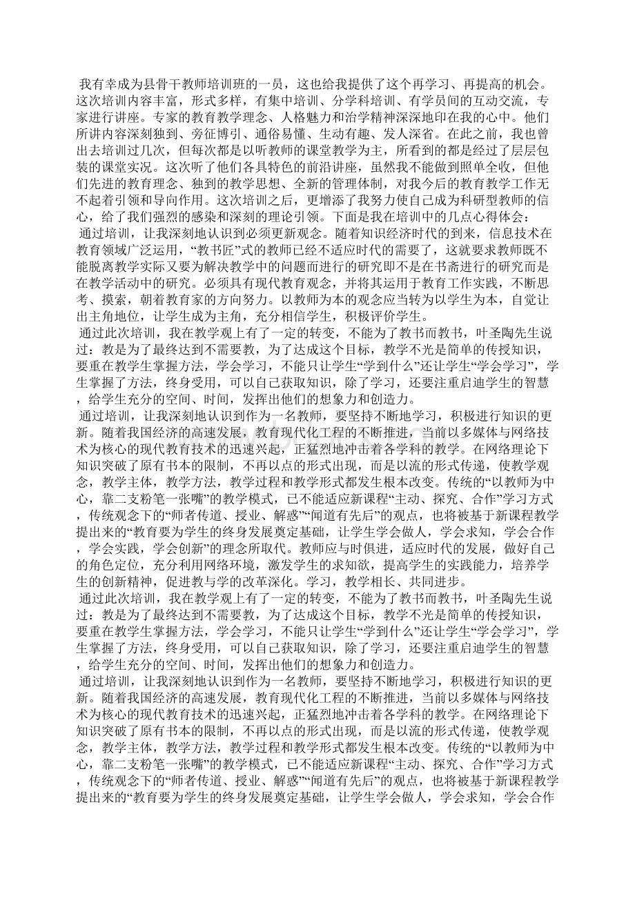 中小学教师远程研修总结Word文档下载推荐.docx_第3页