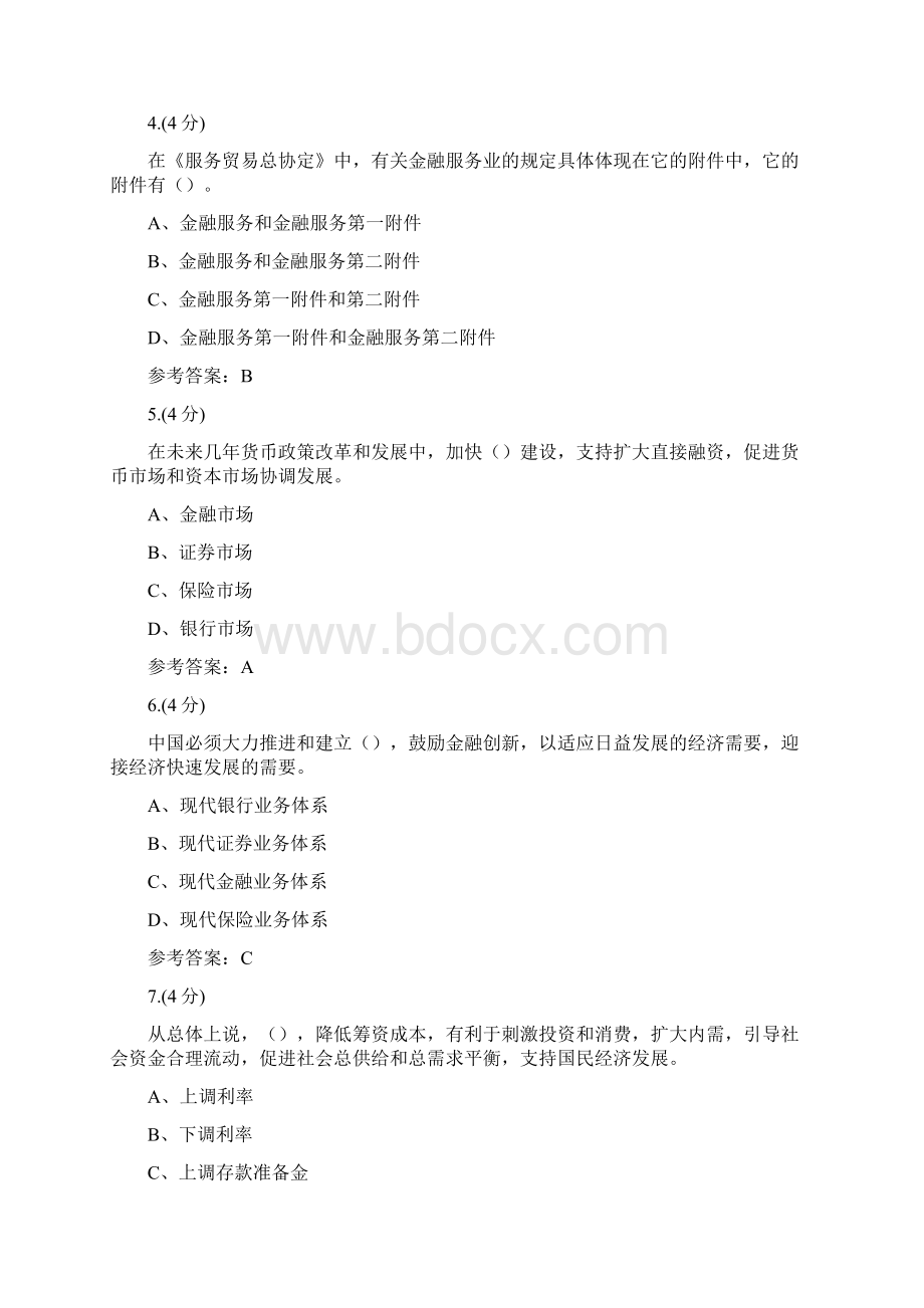 贵州电大金融专题讲座010002参考答案Word文档下载推荐.docx_第2页