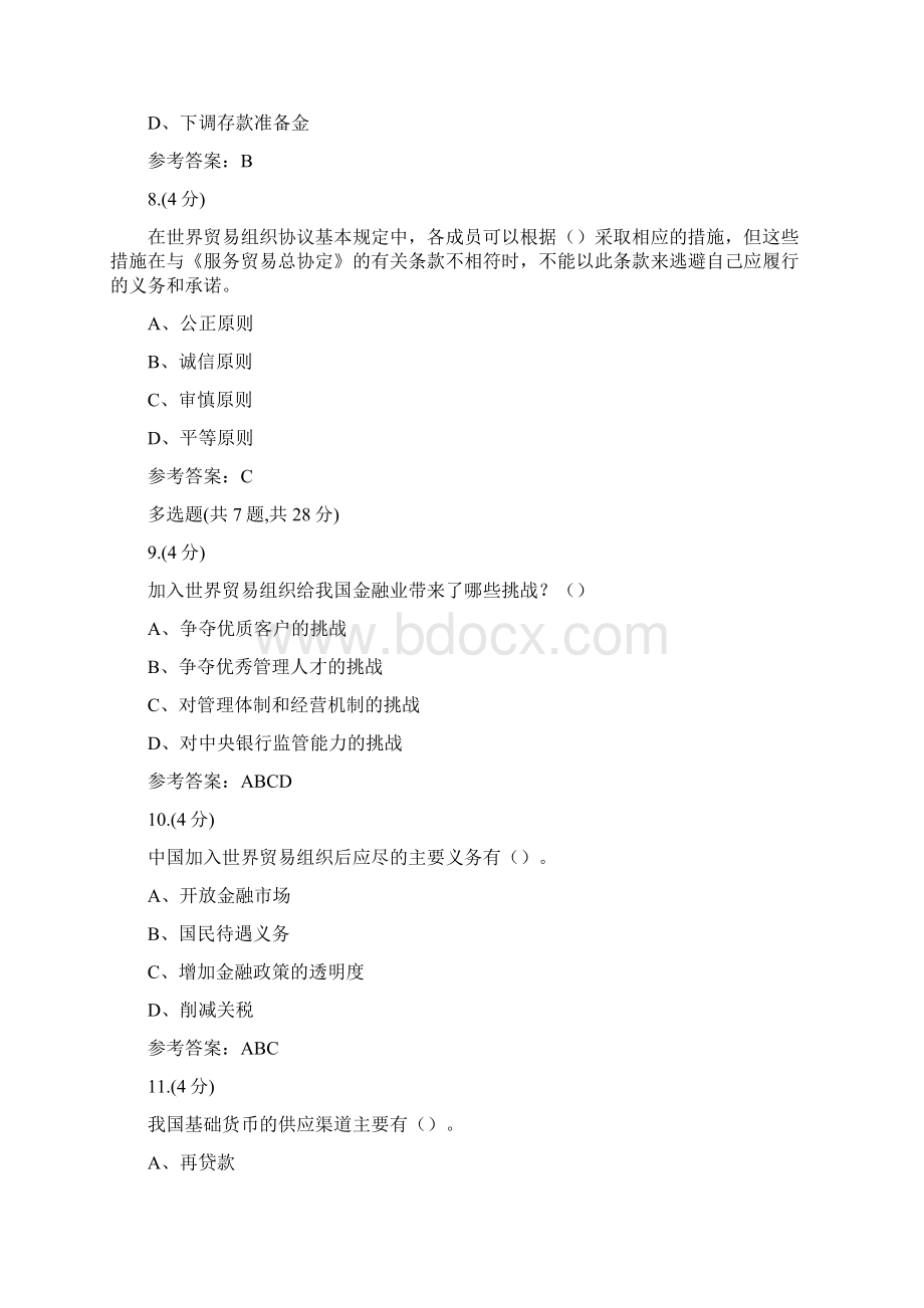 贵州电大金融专题讲座010002参考答案Word文档下载推荐.docx_第3页