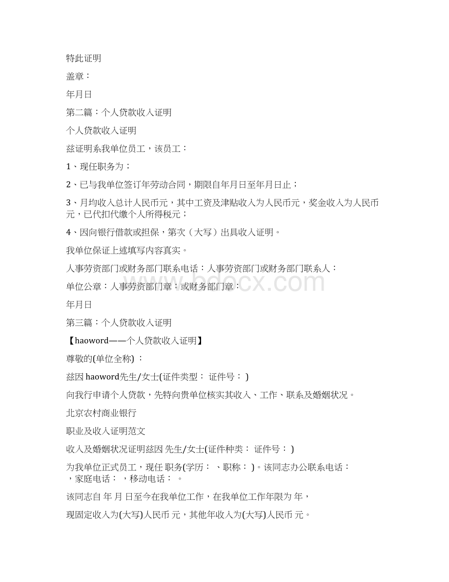 整理个人贷款收入证明模板doc文档格式.docx_第2页