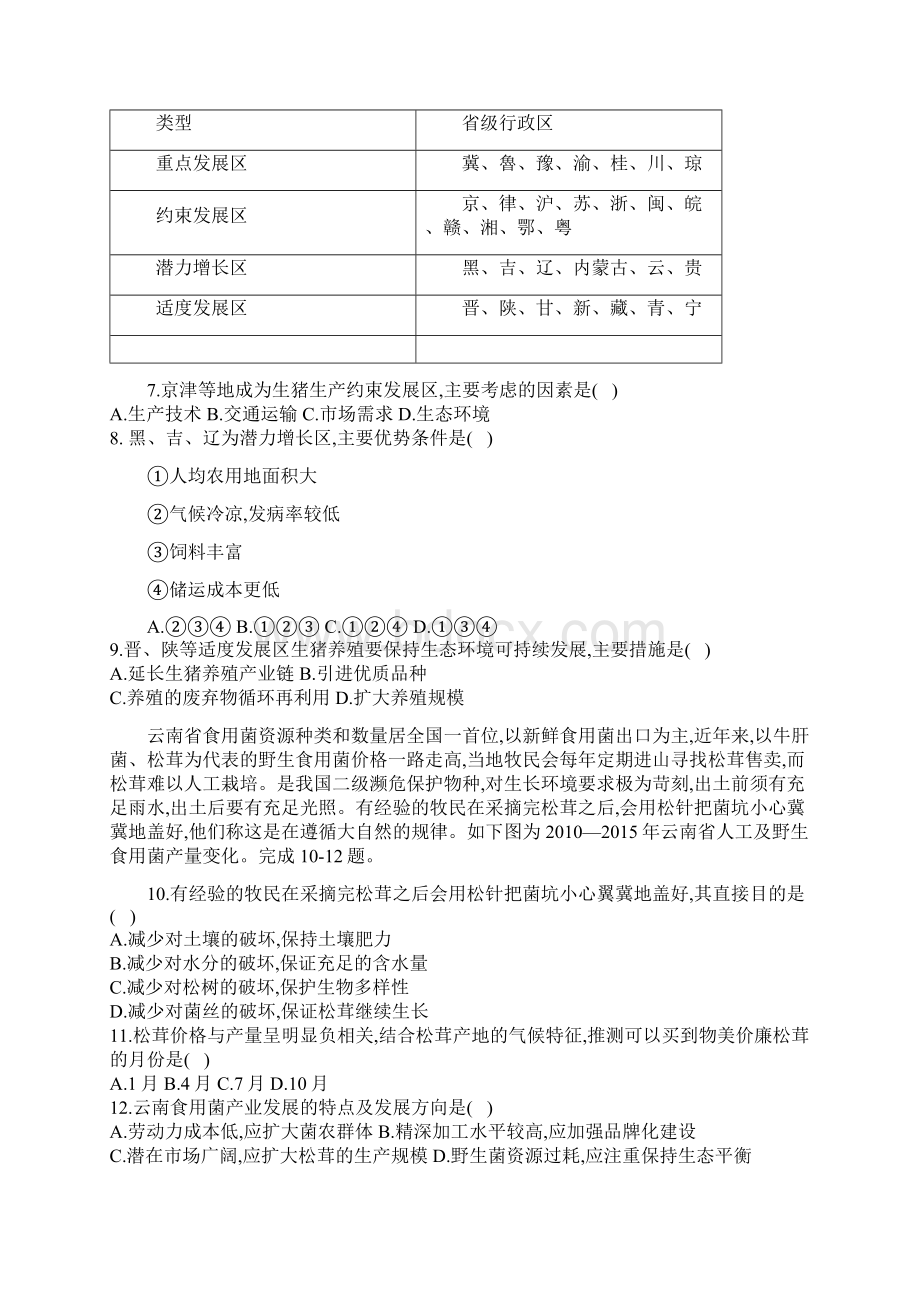 福建省高考地理二轮复习11生态环境建设与可持续发展.docx_第2页