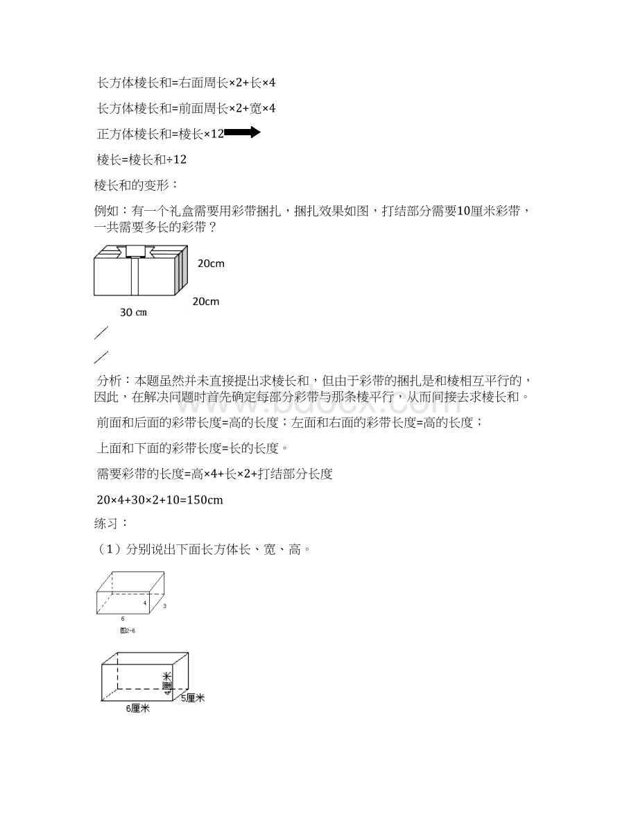 人教版五年级下册数学第三单元知识点易错点汇总配练习完整版11.docx_第3页