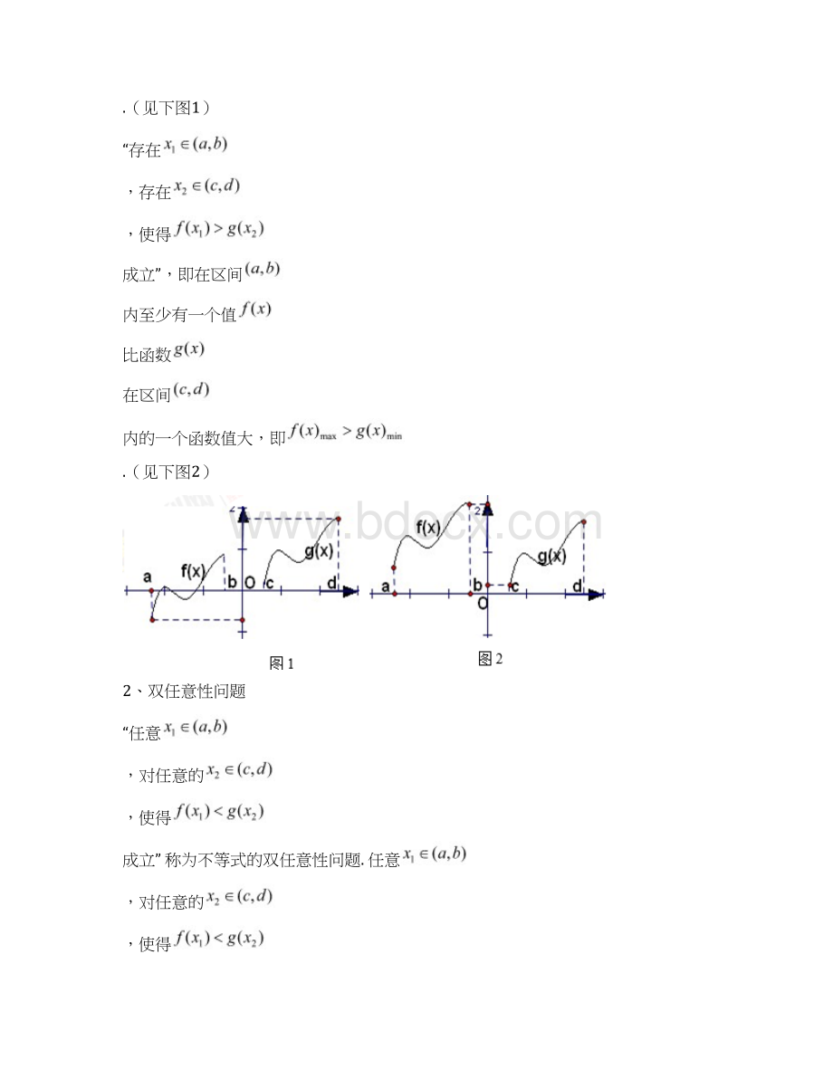 高考数学热点难点突破技巧精讲第07讲导数中的双变量存在性和任意性问题.docx_第2页