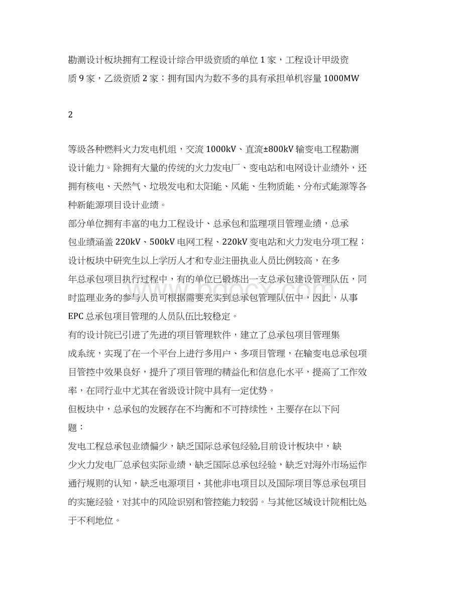 当前形势下如何做好EPC工程总承包.docx_第3页