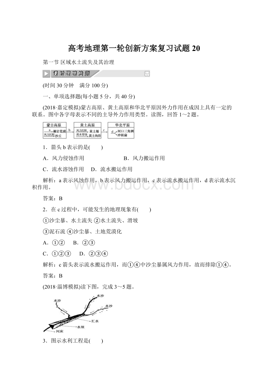 高考地理第一轮创新方案复习试题20文档格式.docx_第1页