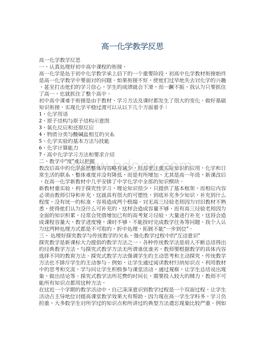 高一化学教学反思.docx_第1页