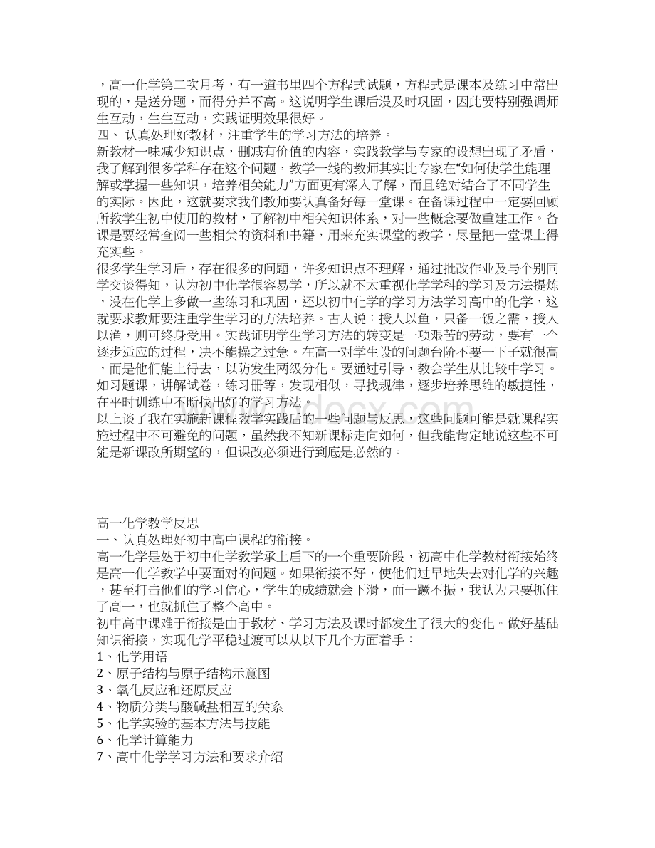 高一化学教学反思.docx_第2页