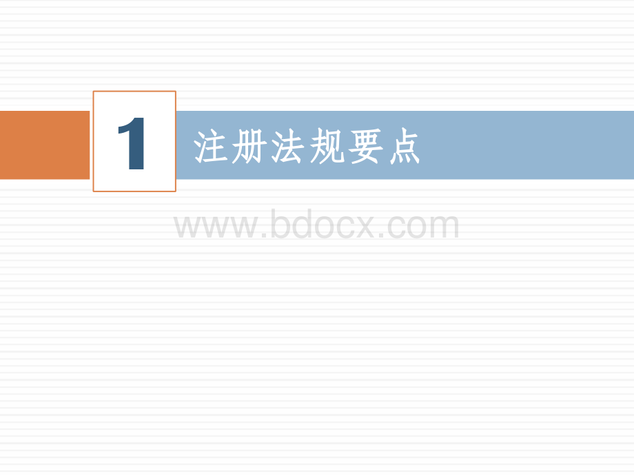 企业并购品种转移过程中的药品注册实务PPT文件格式下载.pptx_第3页