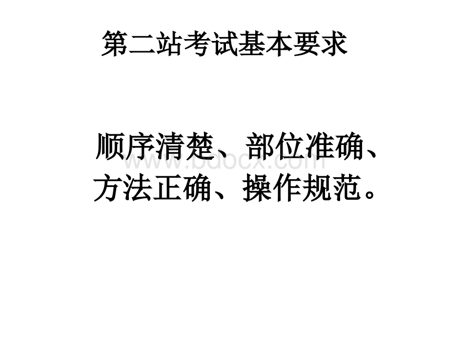 执业医师第二站考试基本要求.ppt_第1页