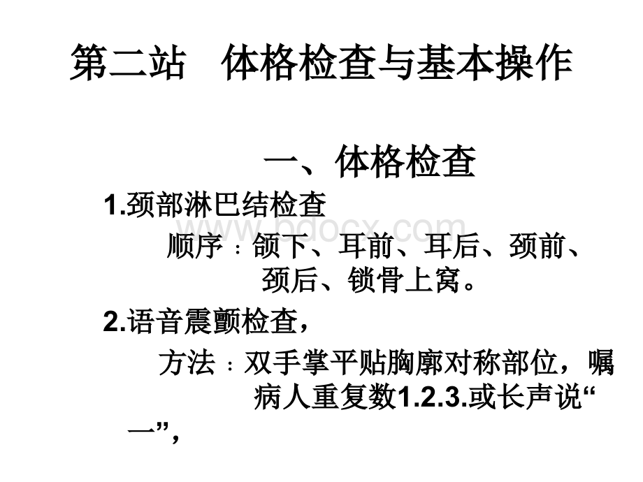 执业医师第二站考试基本要求.ppt_第2页