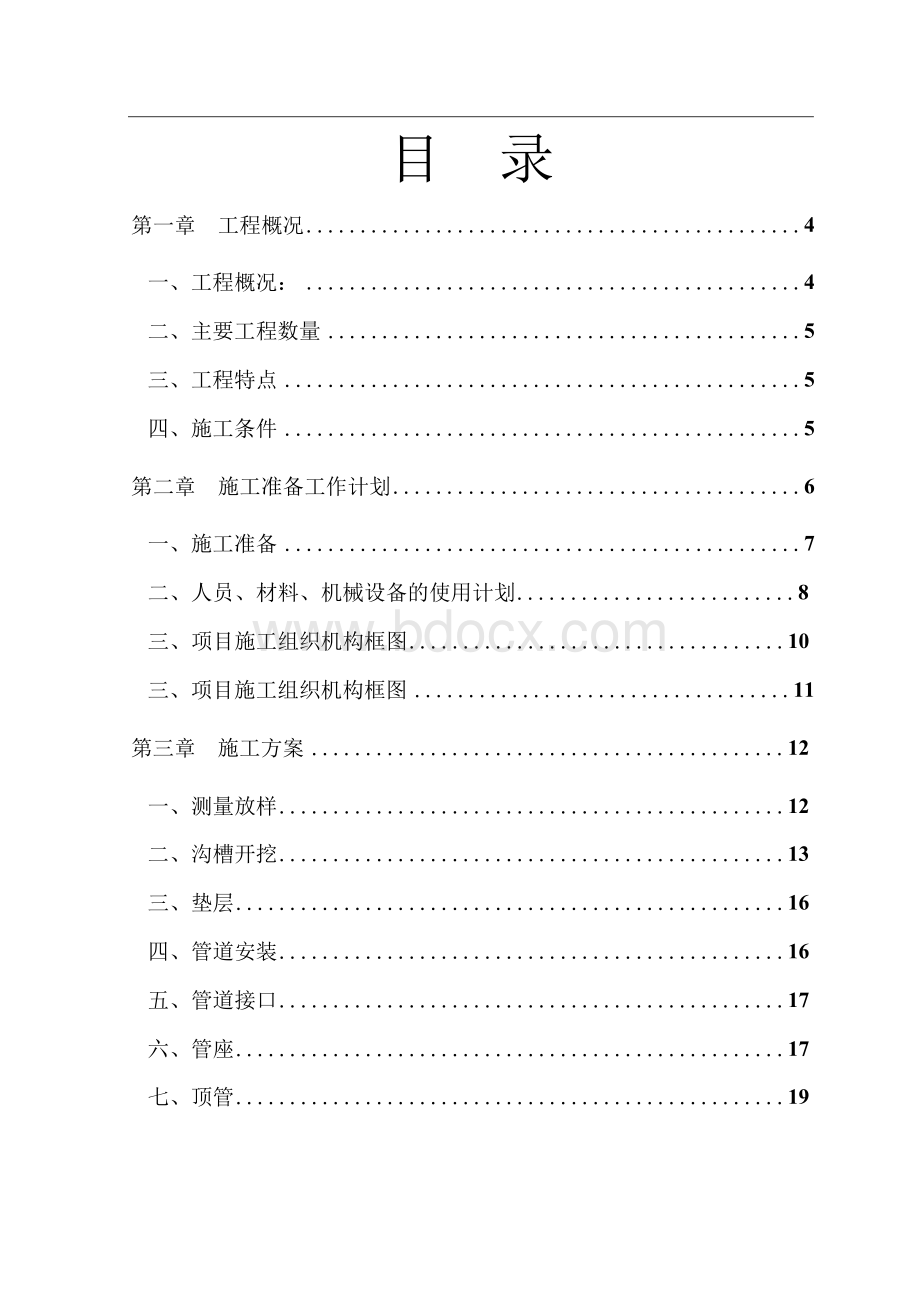 雨、污水管道工程施工方案.docx_第2页