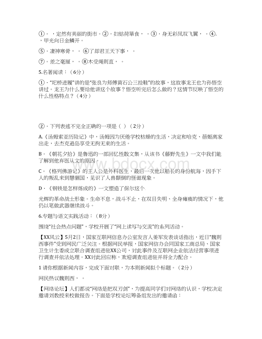 江苏省泰兴市届九年级语文寒假检测试题 精Word文档下载推荐.docx_第2页