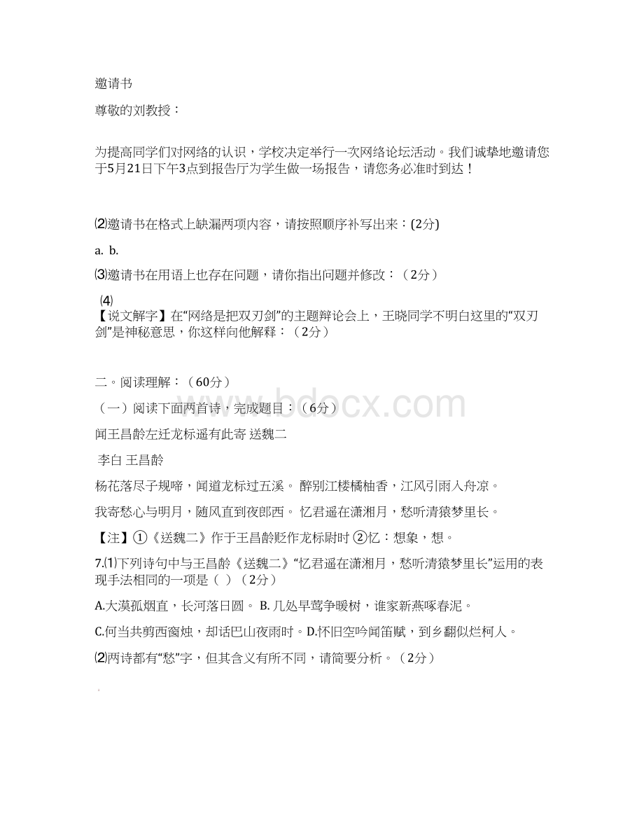 江苏省泰兴市届九年级语文寒假检测试题 精Word文档下载推荐.docx_第3页