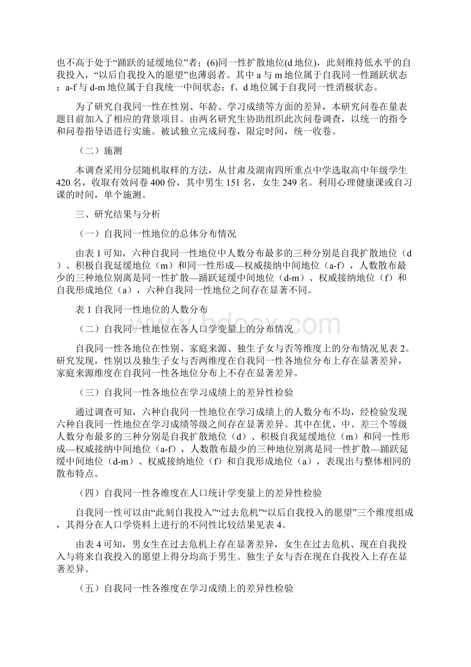 重点高中学生自我同一性.docx_第2页