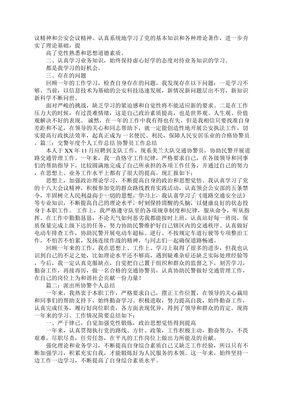 协警管理工作总结Word文件下载.docx_第2页