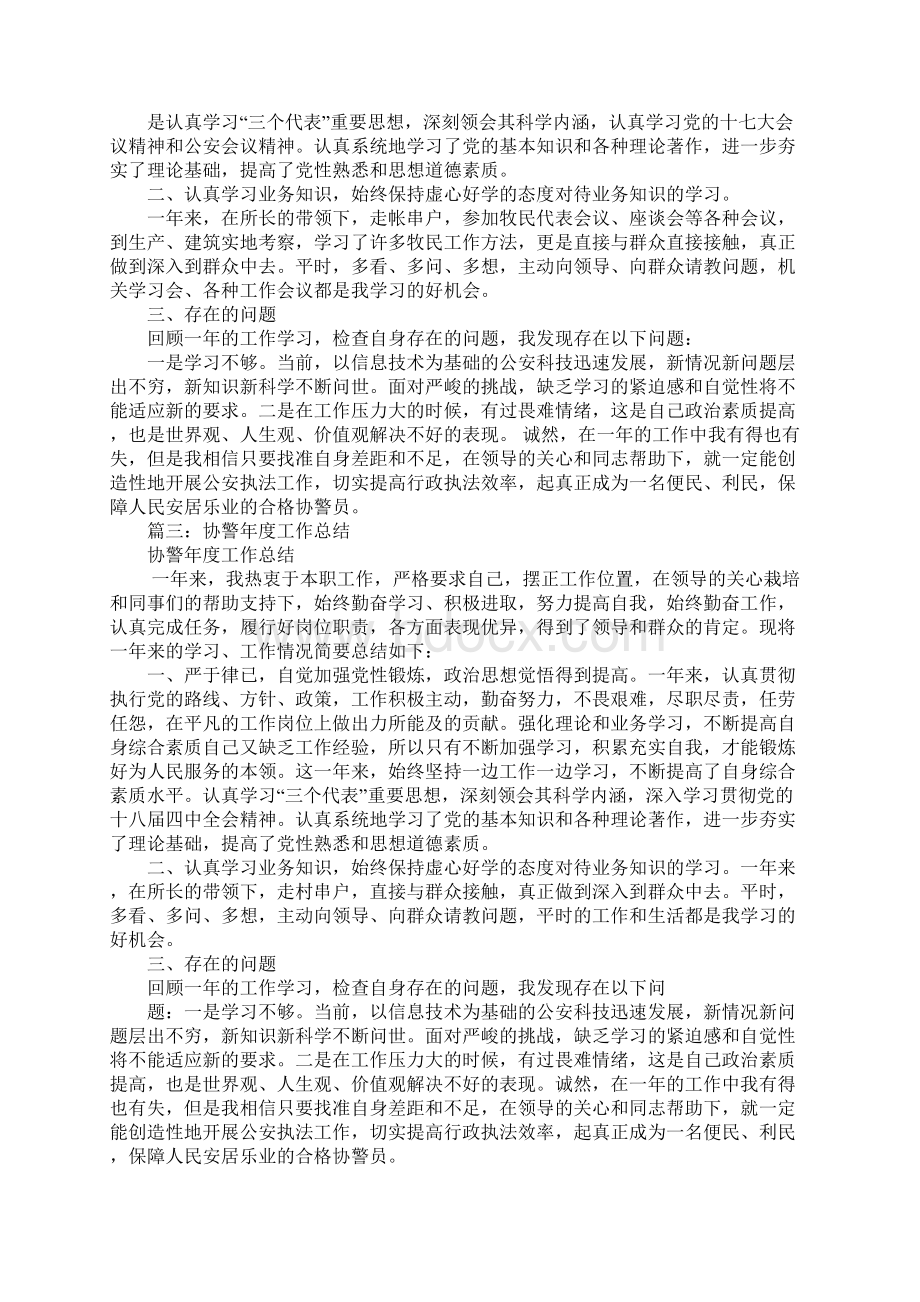 协警管理工作总结Word文件下载.docx_第3页