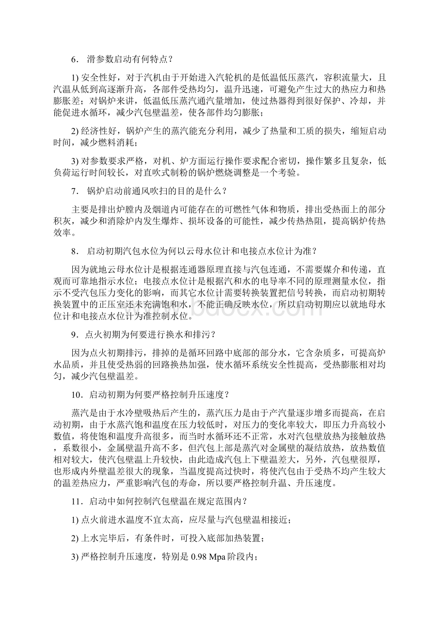 锅炉技术问答 2Word文档下载推荐.docx_第2页