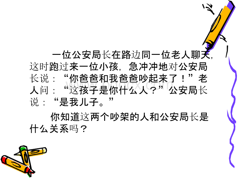 第四讲 社会心理学刻板印象.pptx_第2页