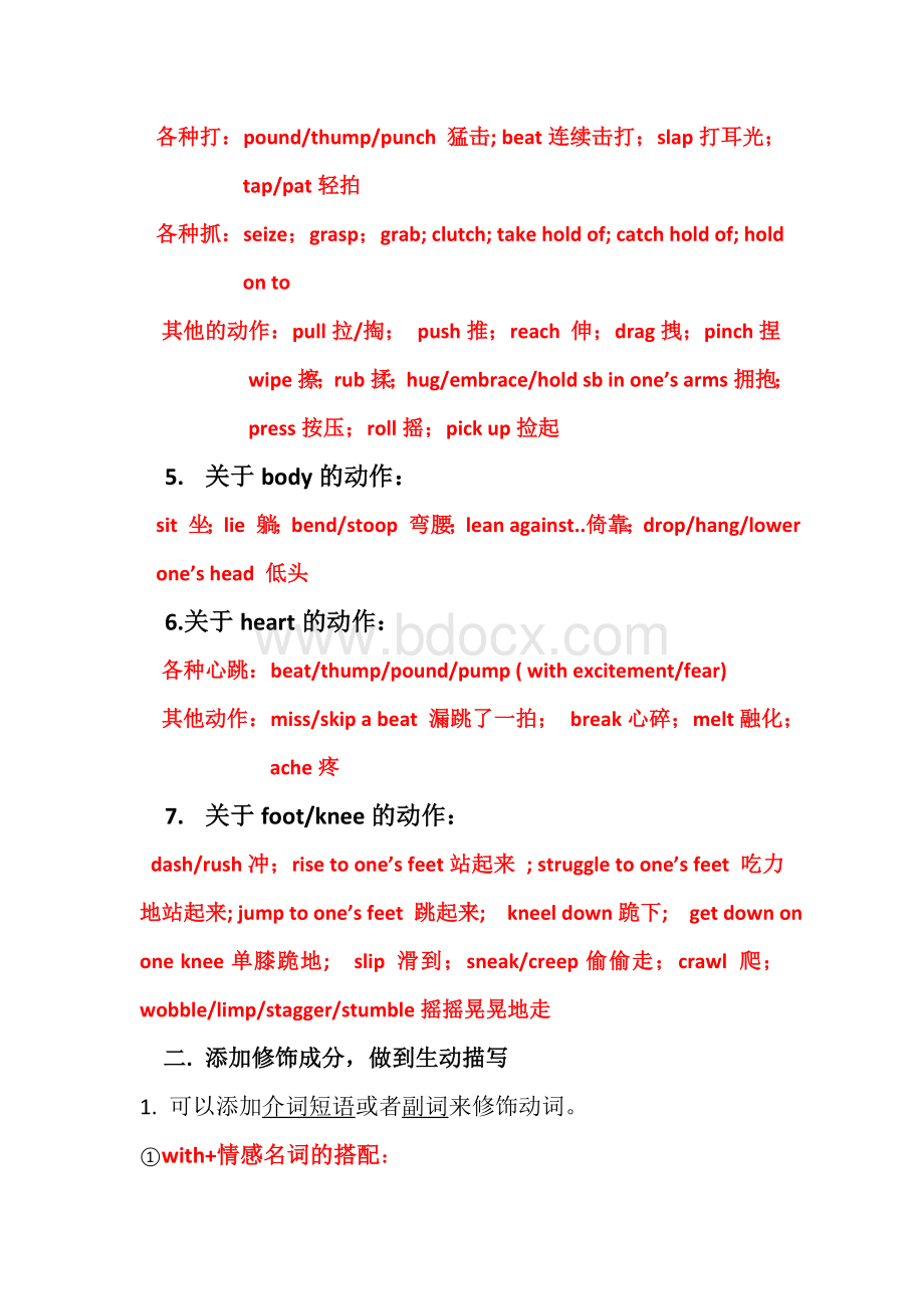 高考英语读后续写动作描写之动作链Word文档下载推荐.doc_第3页