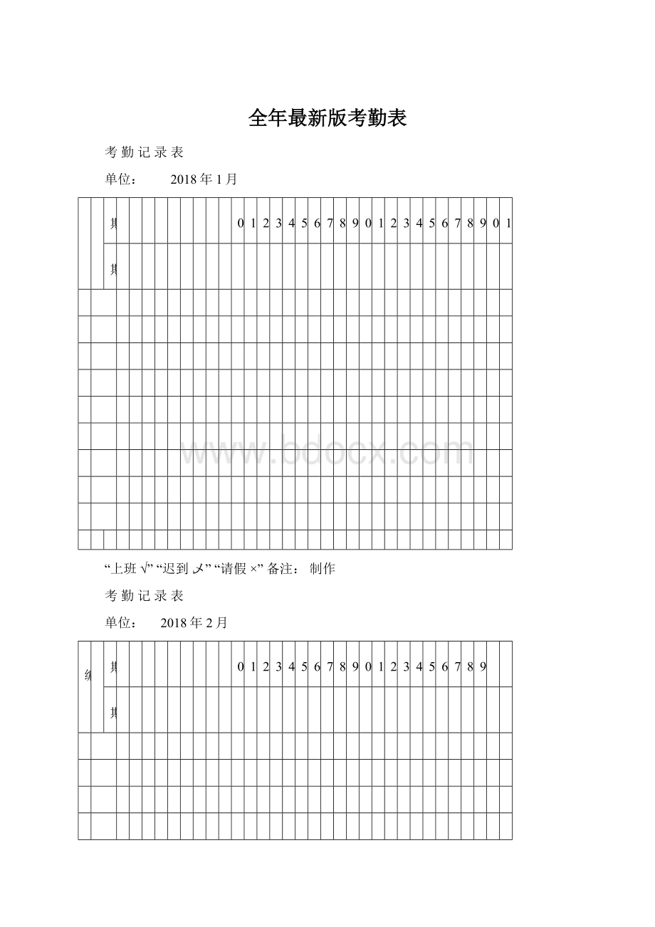 全年最新版考勤表Word格式.docx_第1页