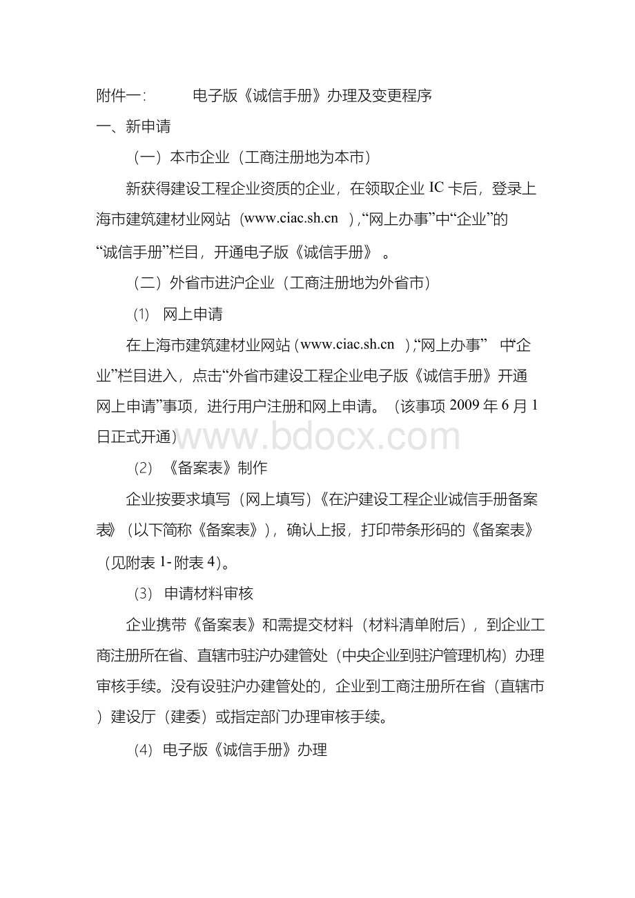 诚信手册办理及变更流程.docx