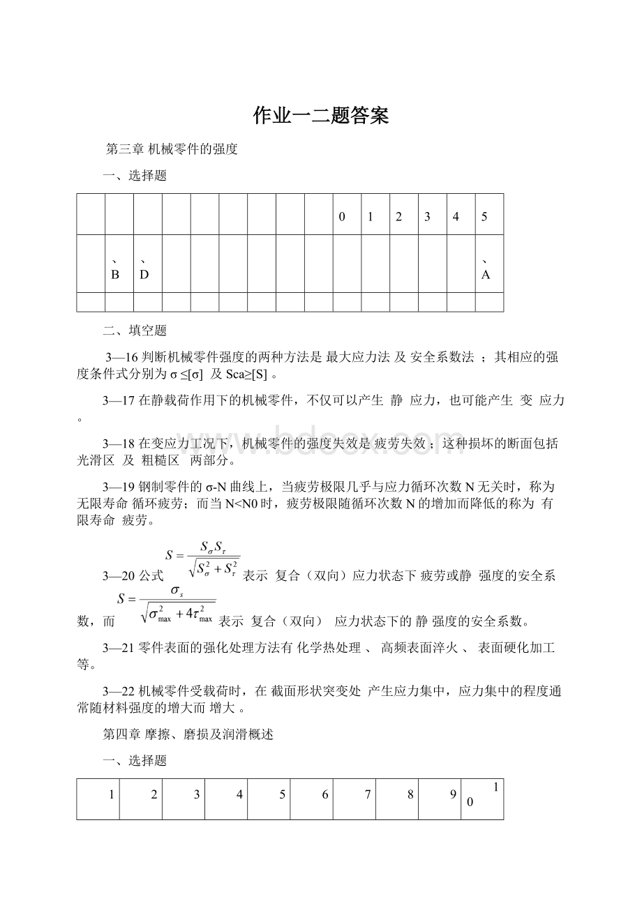 作业一二题答案.docx_第1页