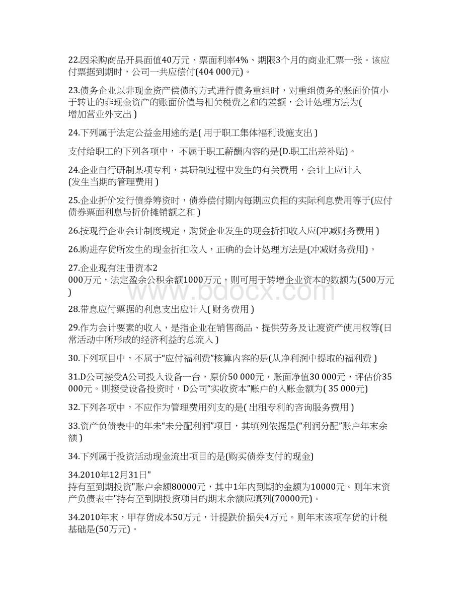 电大中级财务会计二考试复习资料Word文档下载推荐.docx_第3页