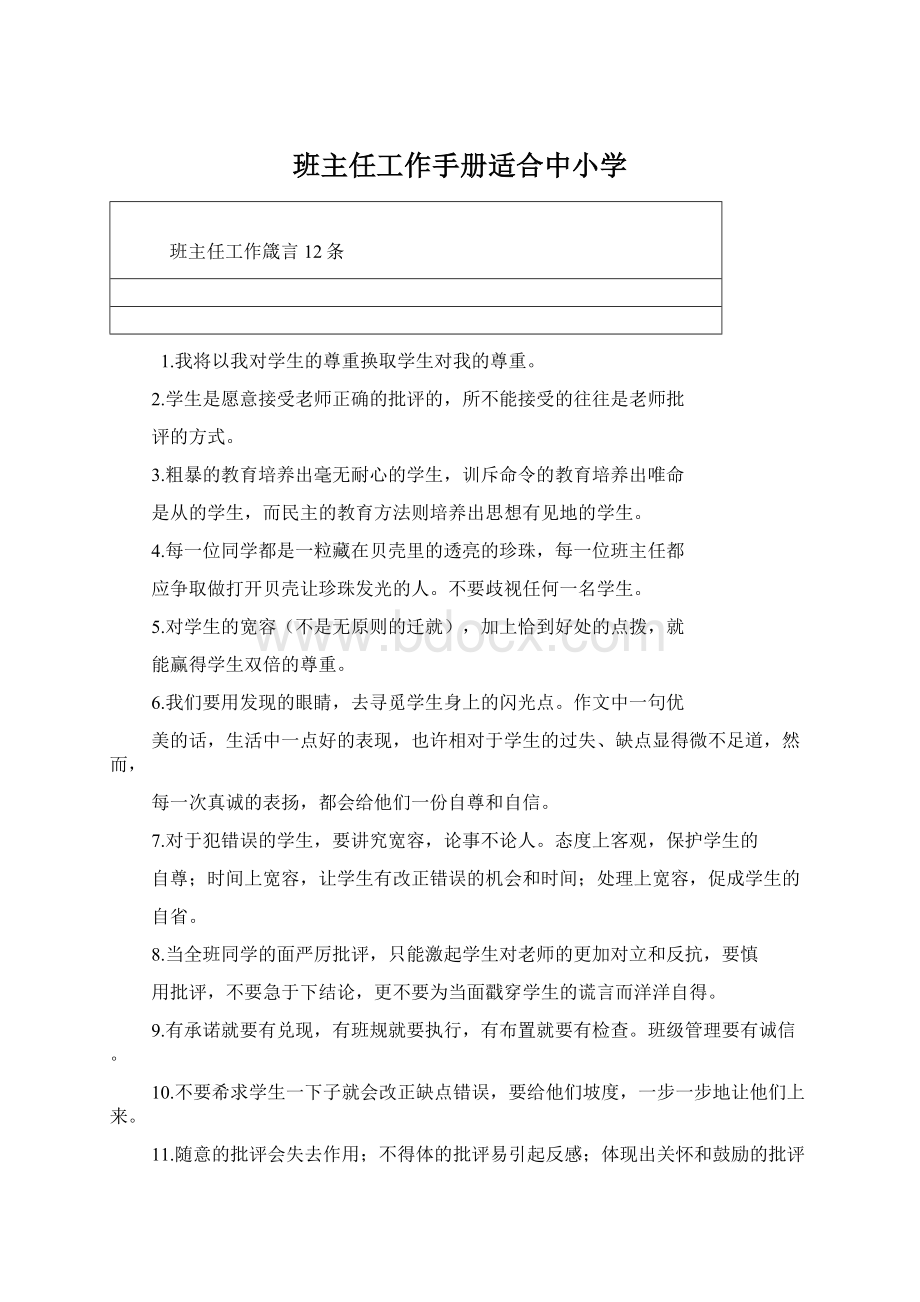 班主任工作手册适合中小学Word下载.docx_第1页