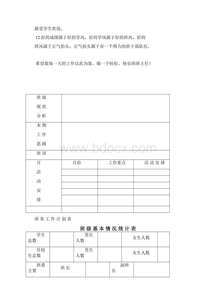 班主任工作手册适合中小学Word下载.docx_第2页