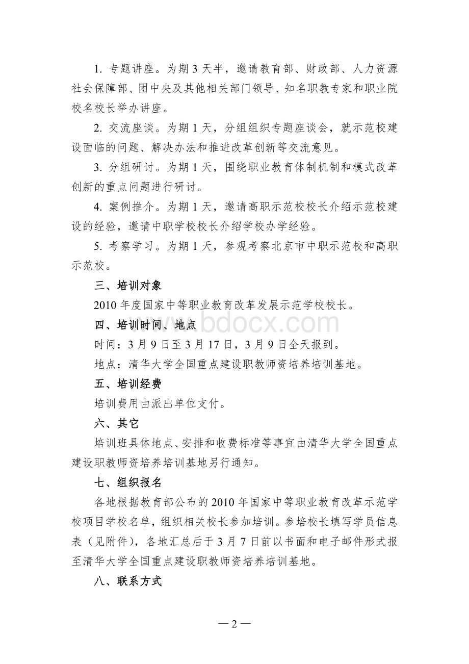 教职成司函〔〕17号.doc_第2页