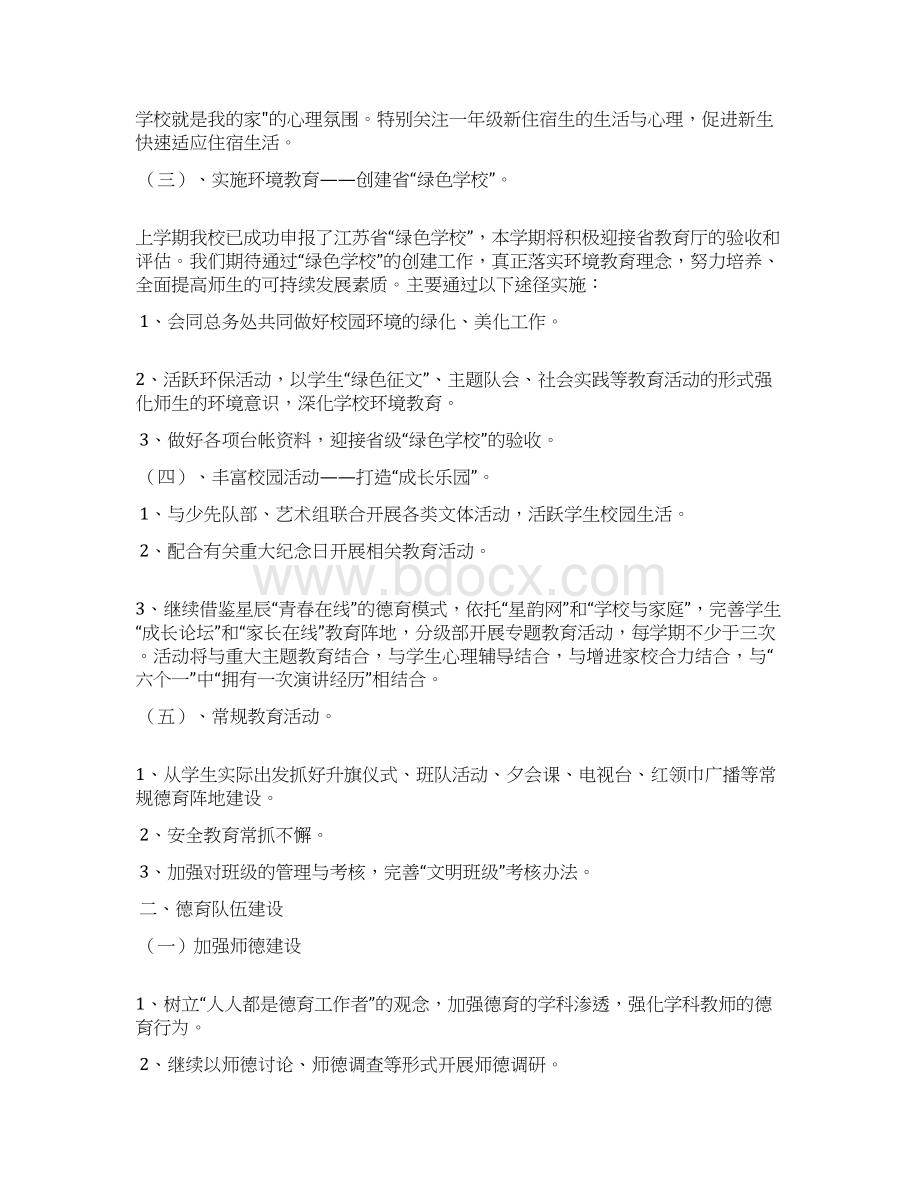 小学政教处工作计划语文Word格式.docx_第2页