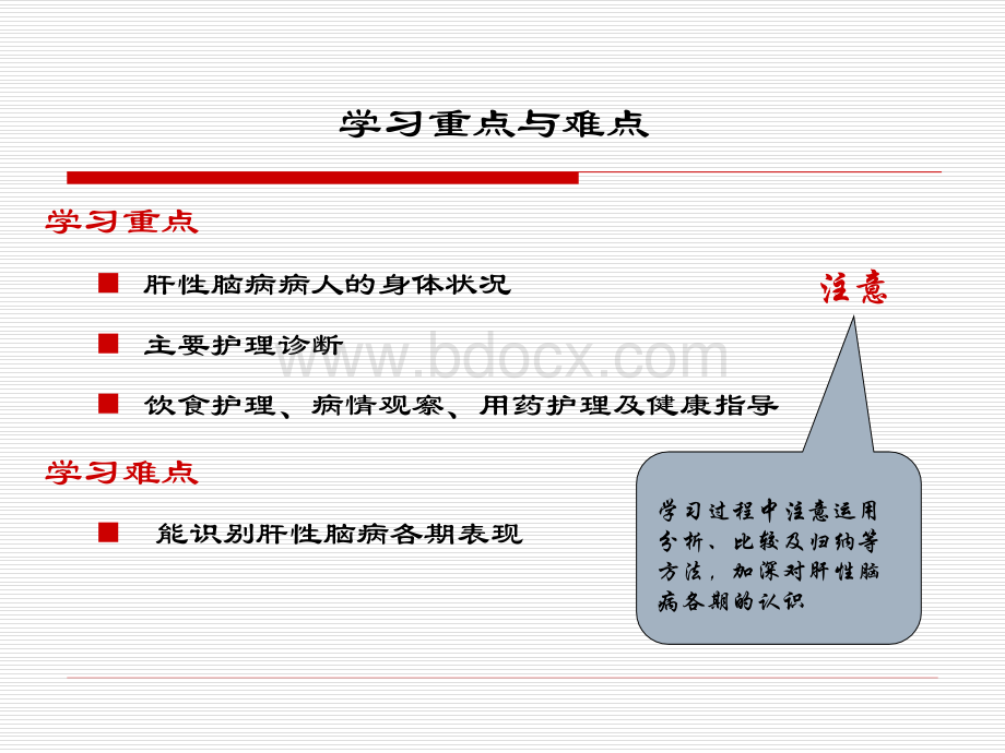 肝性脑病病人的护理ppt课件PPT文件格式下载.ppt_第2页