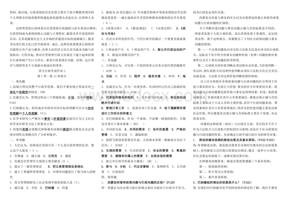 电大《西方行政学》形考作业及答案Word格式.doc_第3页