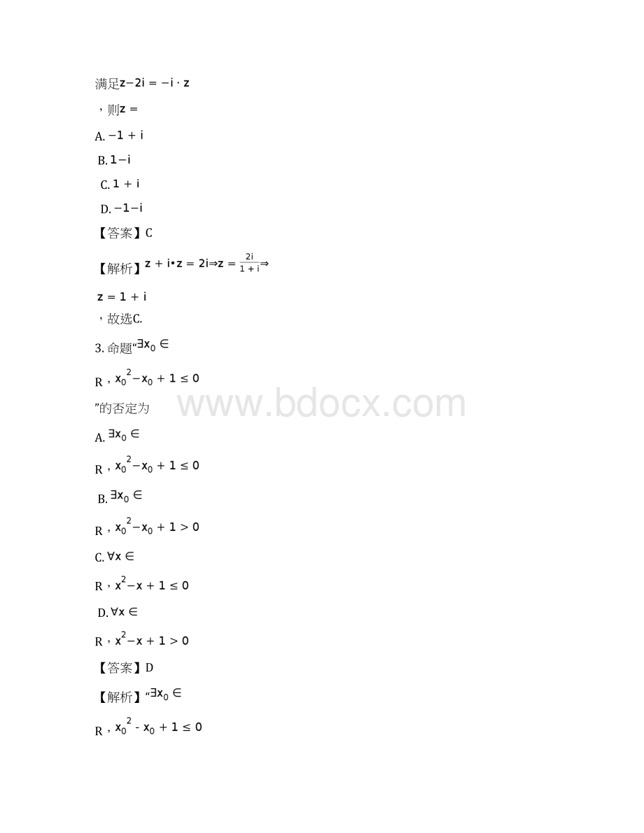中山市高二下期末统一考试数学试题文含答案.docx_第2页