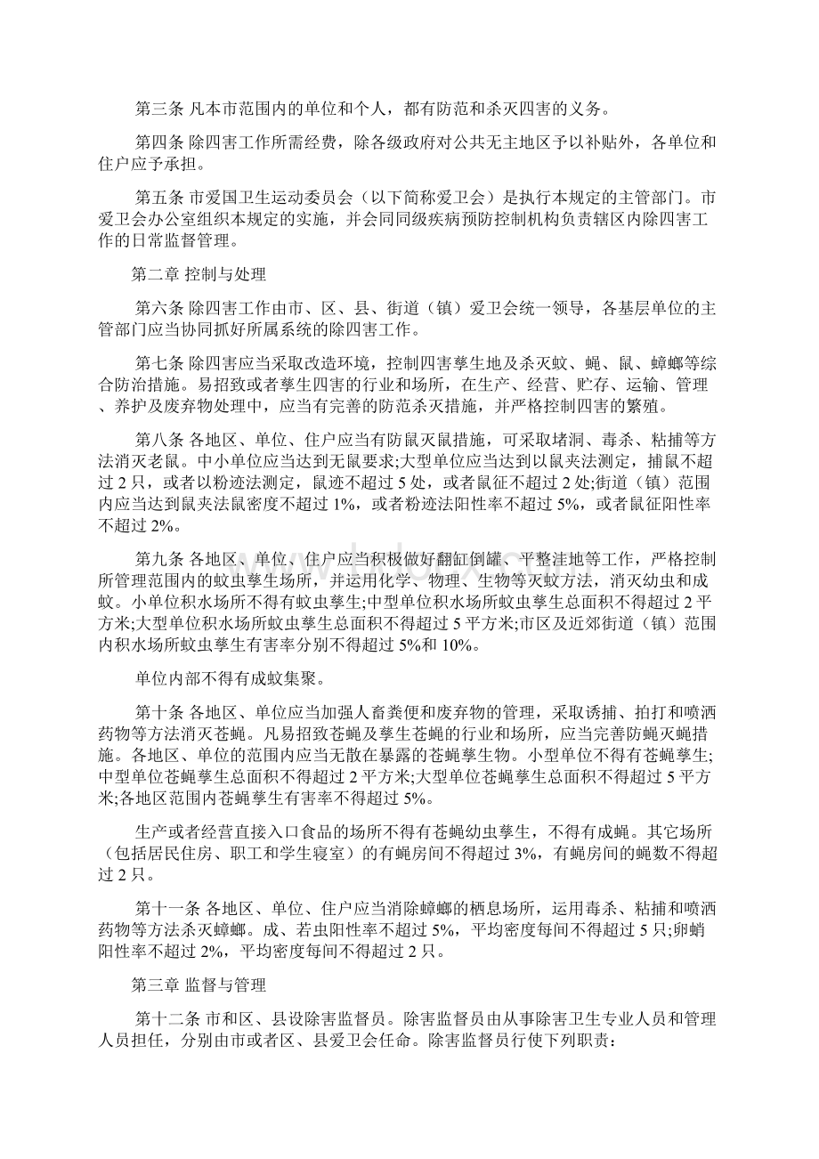 上海市除四害工作管理暂行规定修正版文档Word下载.docx_第2页