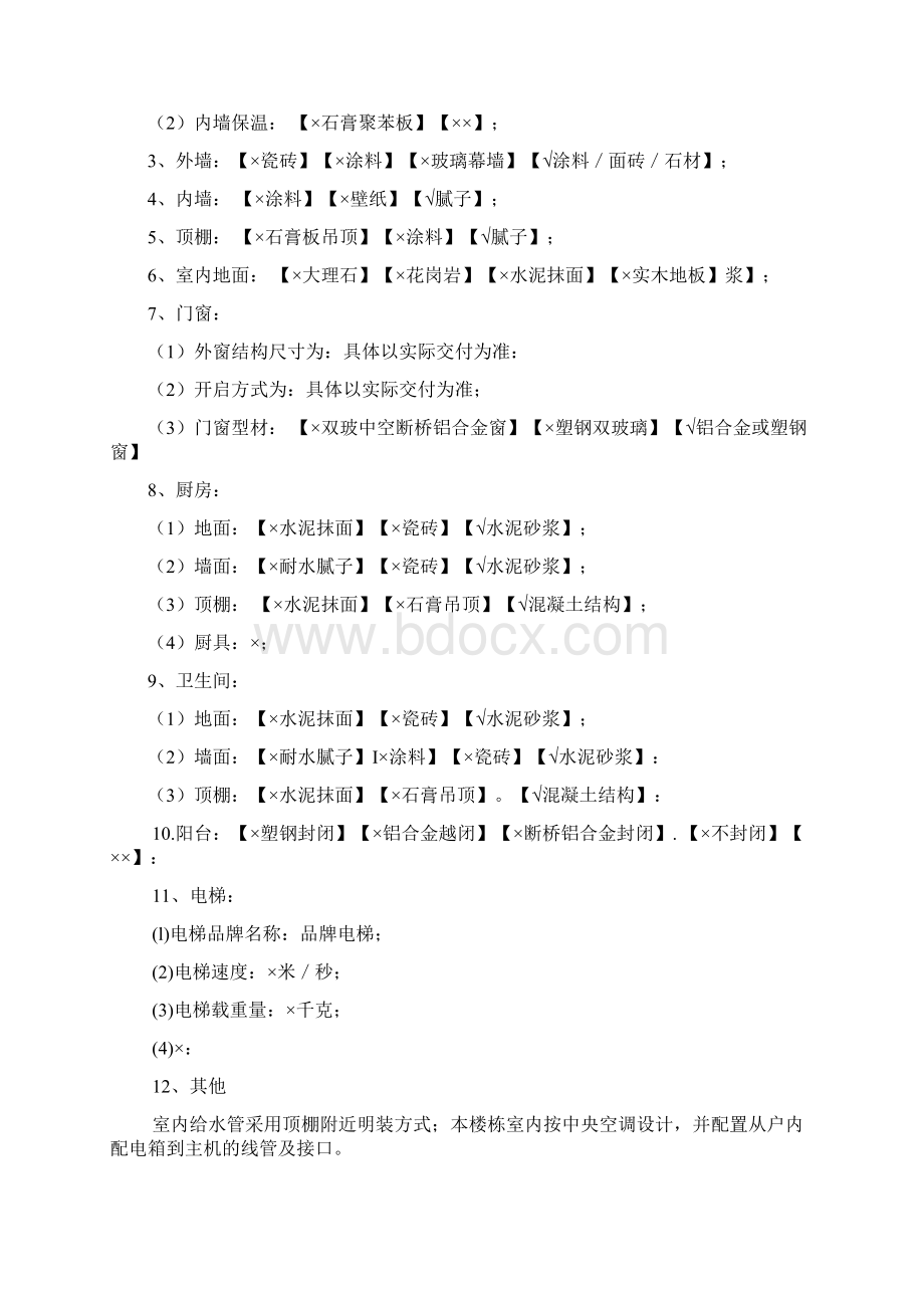 房地产销售补充协议Word格式.docx_第2页