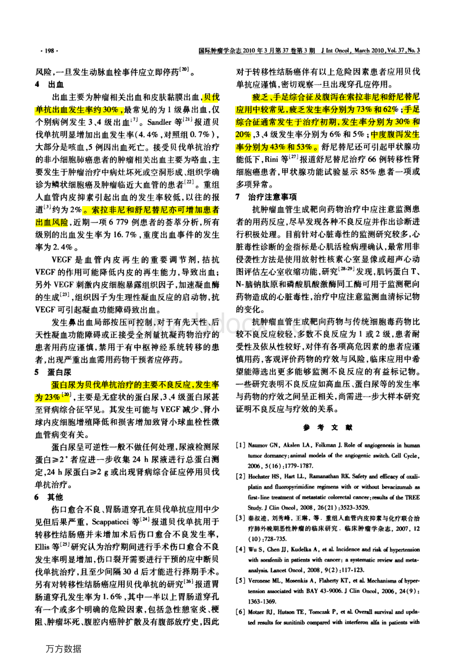 抗肿瘤血管生成靶向药物的不良反应发生机制及处理.pdf_第3页