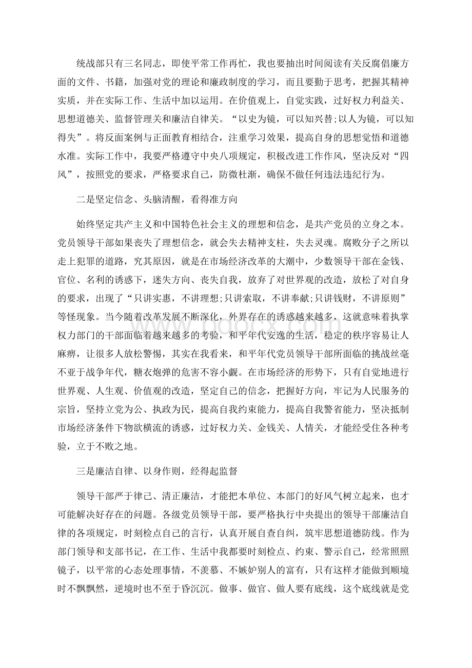 观看廉政警示教育心得体会16篇.docx_第2页