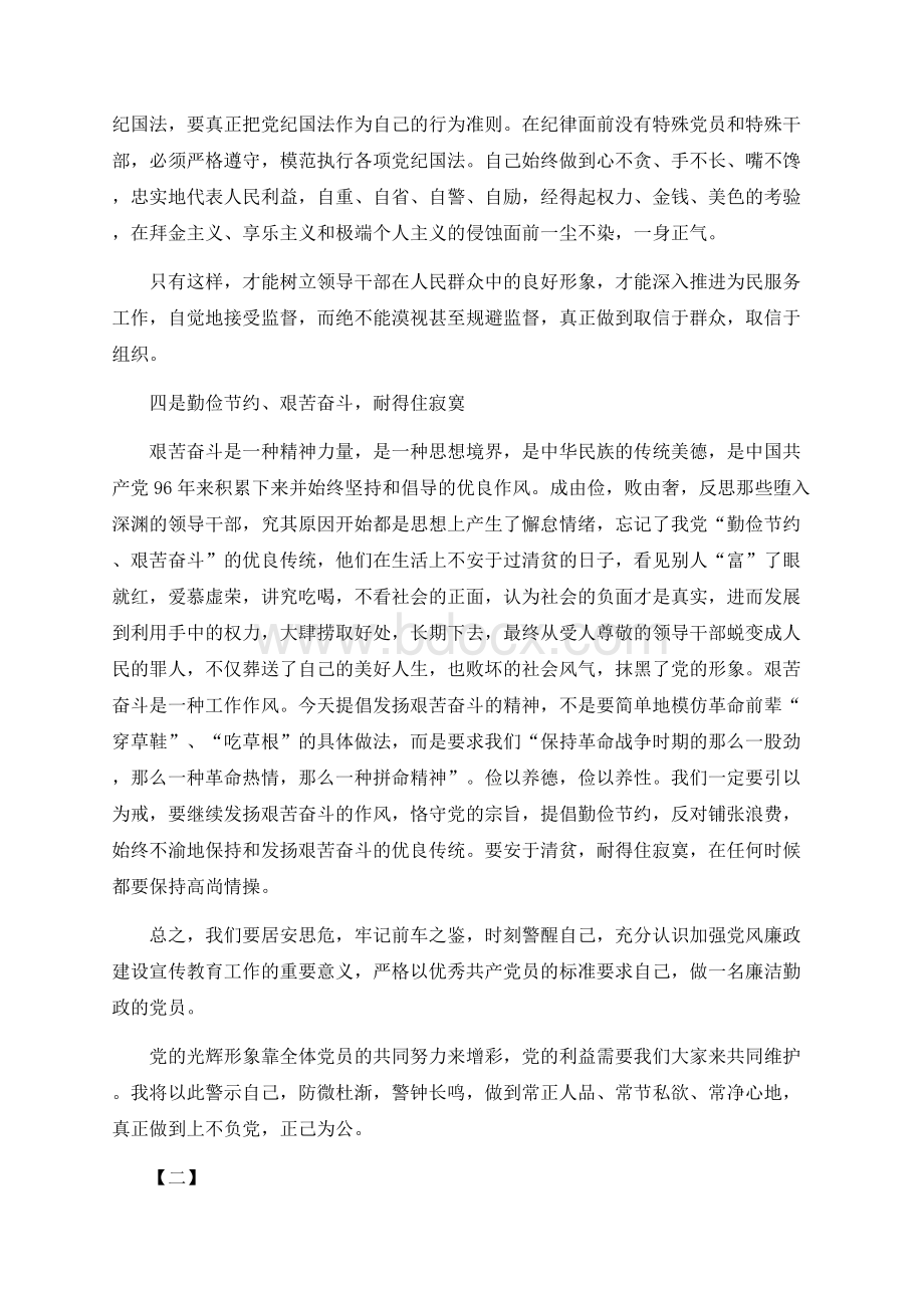 观看廉政警示教育心得体会16篇.docx_第3页