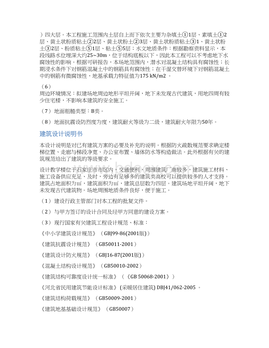 教学楼毕业设计Word下载.docx_第2页