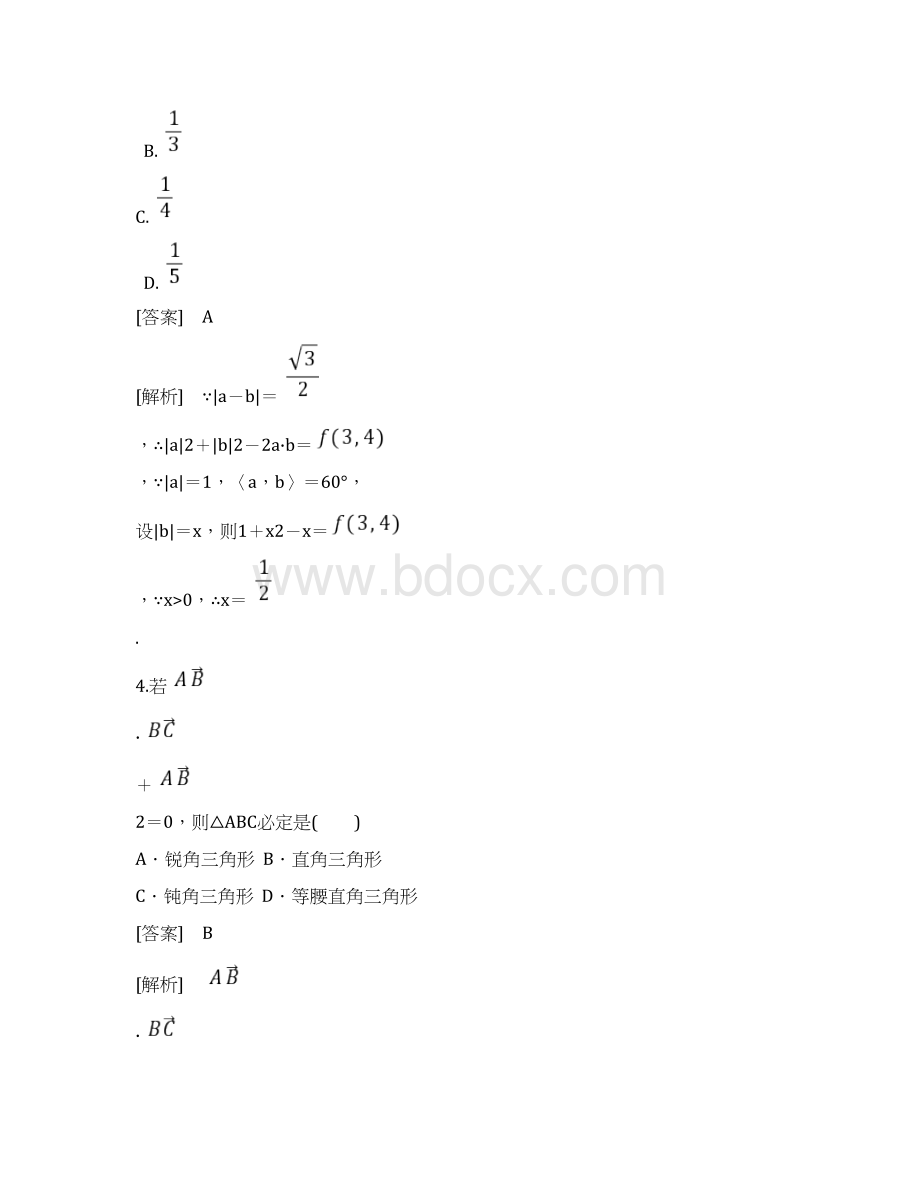 平面向量典型例题.docx_第3页