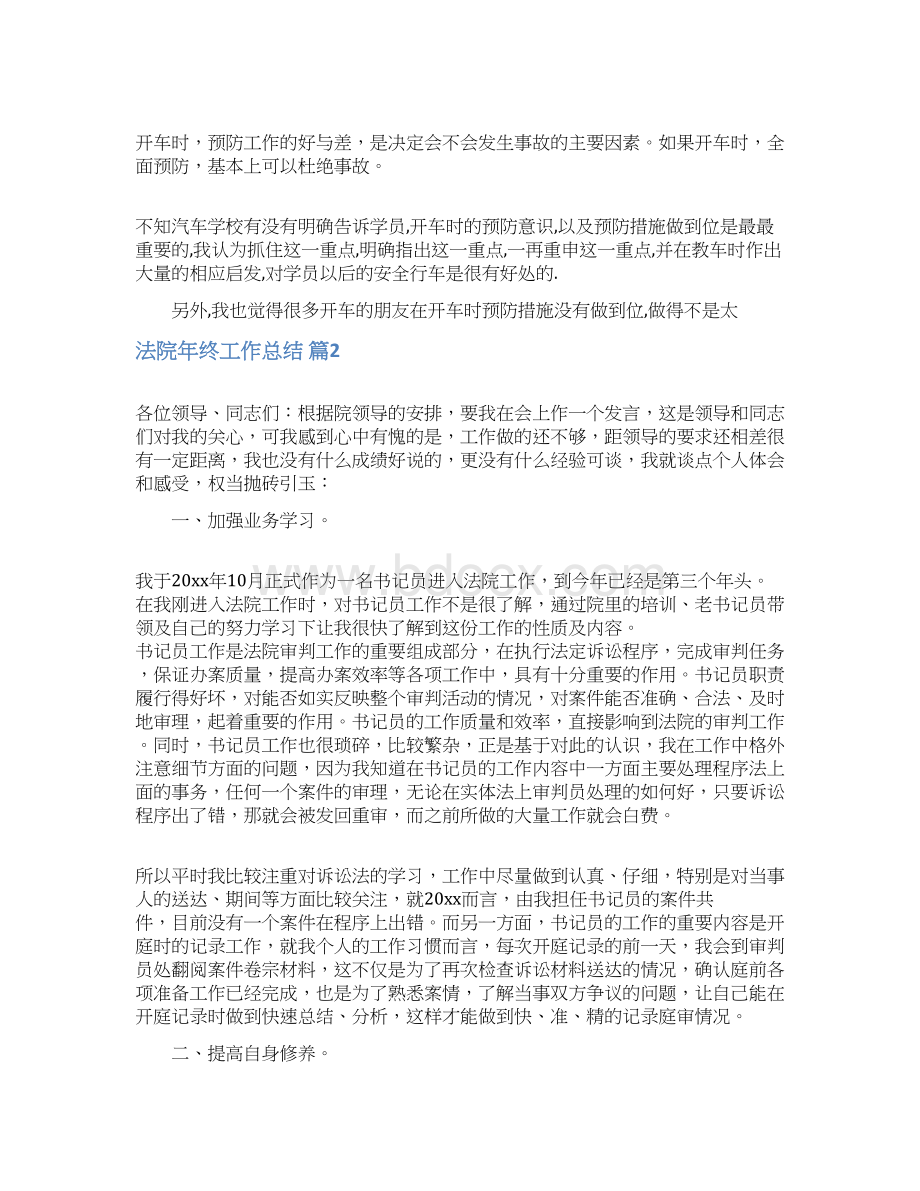 法院年终工作总结五篇文档格式.docx_第2页