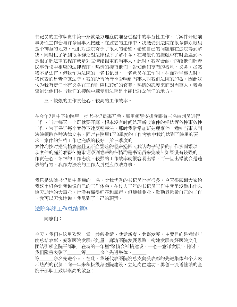 法院年终工作总结五篇文档格式.docx_第3页