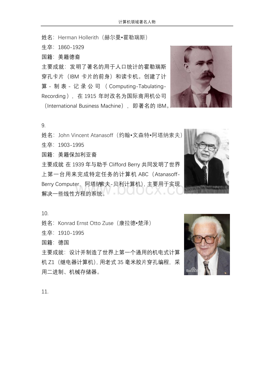 计算机领域著名人物.docx_第3页