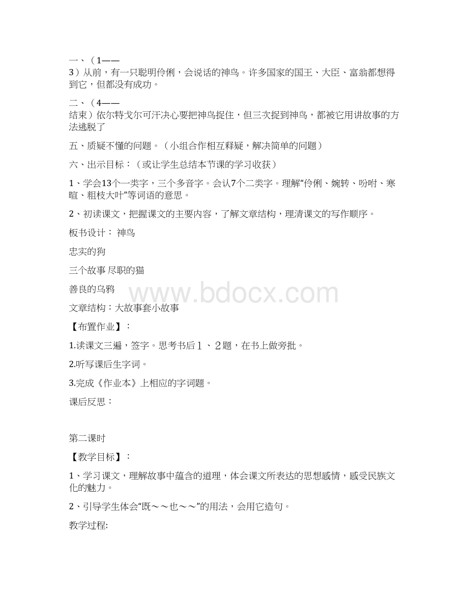 S版语文五年级下册语文教案Word文档格式.docx_第3页