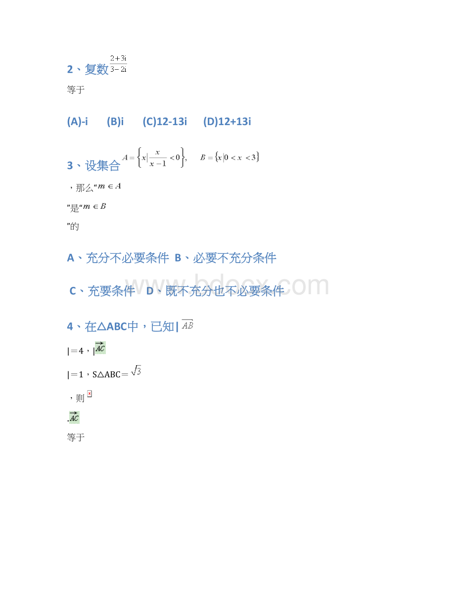 届江西省六校高三第二次联考文科数学试题及答案 精品Word文档下载推荐.docx_第2页