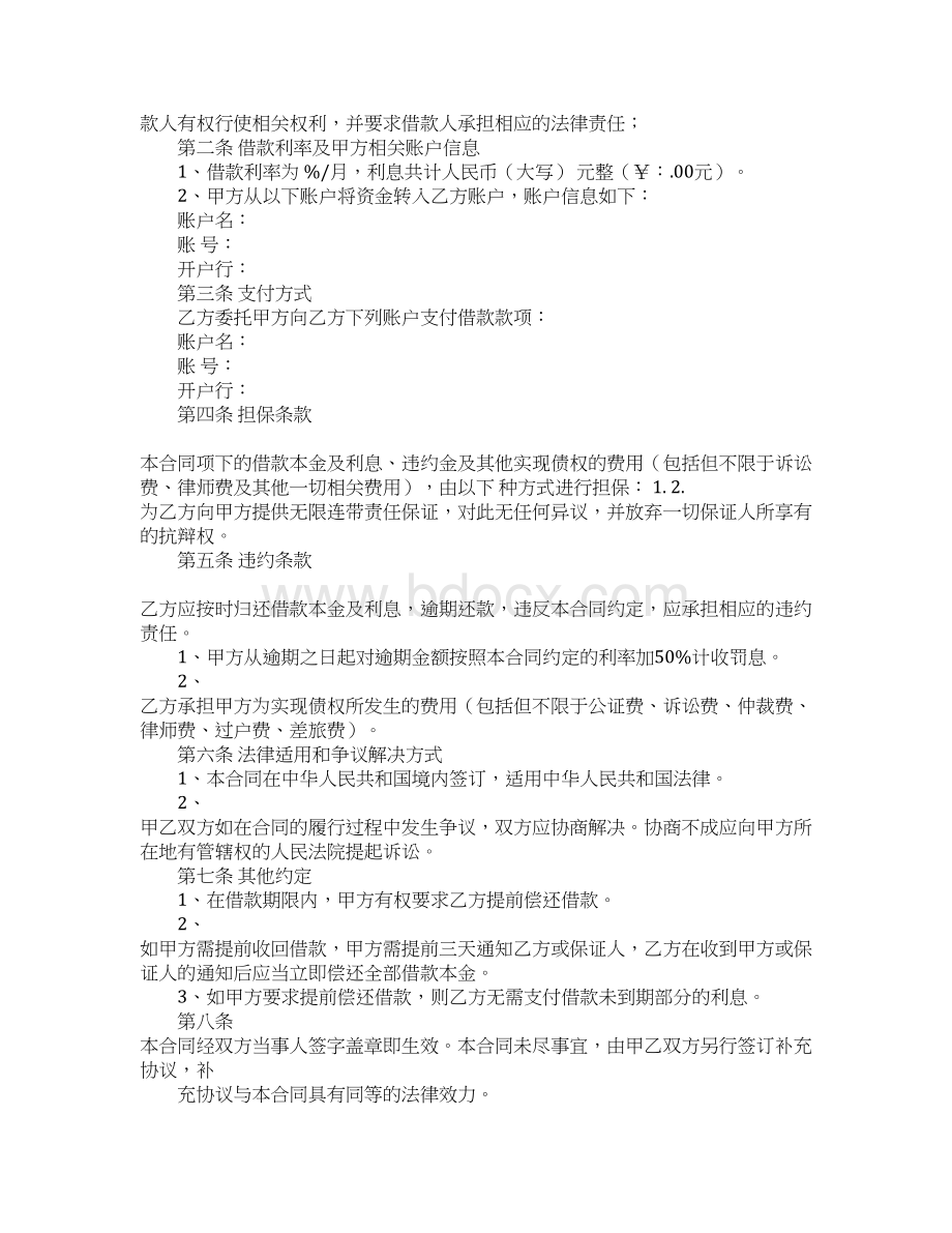 借款合同中的担保条款Word格式.docx_第2页